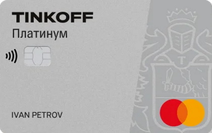Карта рассрочки Tinkoff Platinum